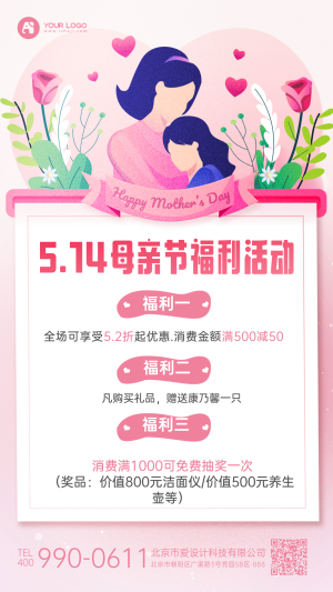 母亲节促销活动手机海报