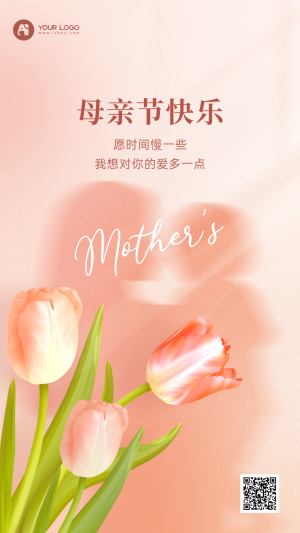 母亲节快乐手机海报