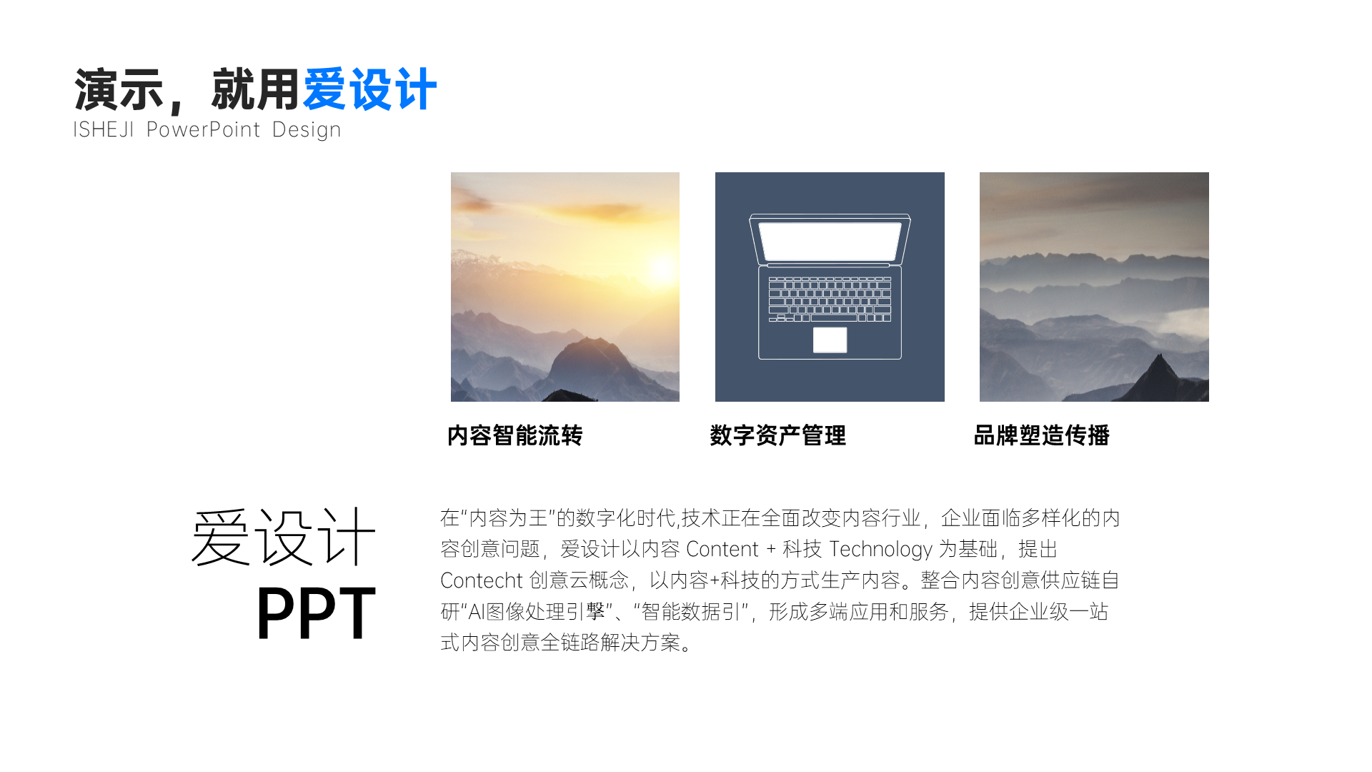 并列关系3项PPT内容页