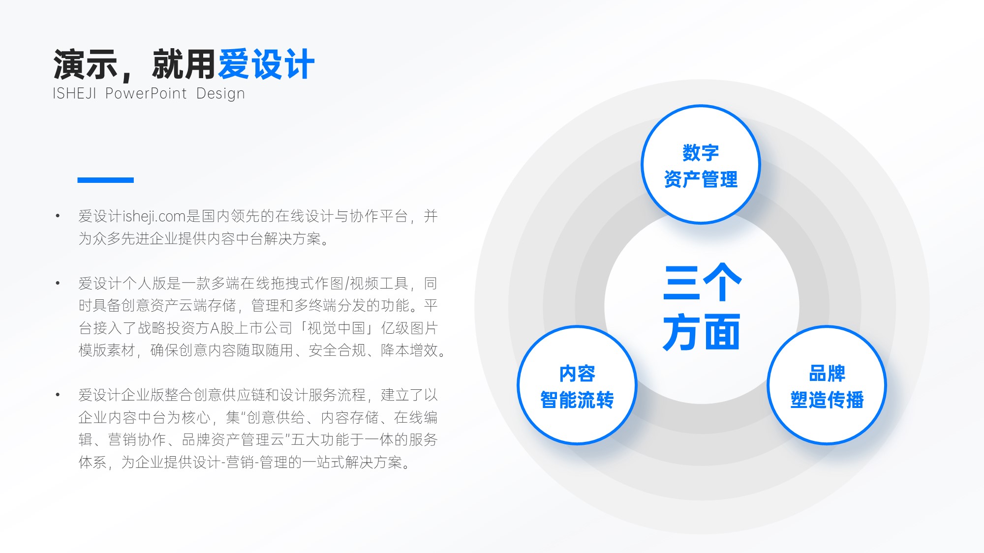 总分关系3项PPT内容页_爱设计