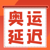 2020奥运延迟简约扁平公众号封面次图