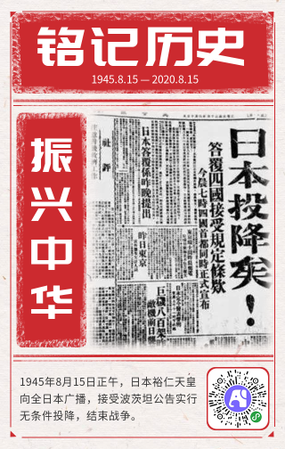 复古旧报纸日本无条件投降手机海报