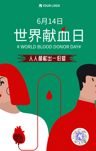 创意清新扁平世界献血日手机海报