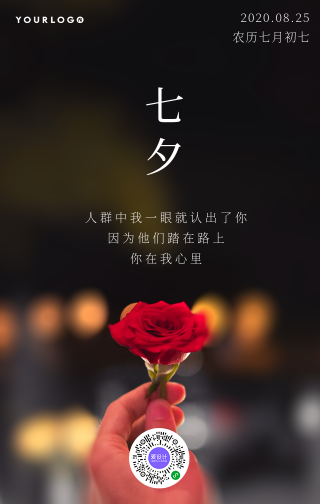 简约文艺七夕情人节手机海报