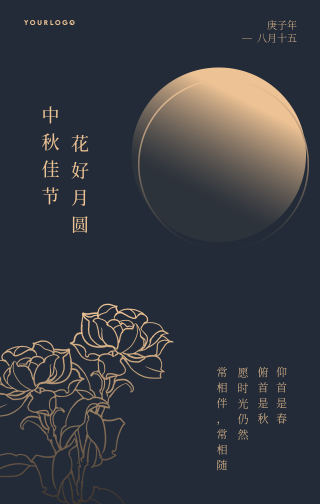 创意时尚中国风中秋节手机海报