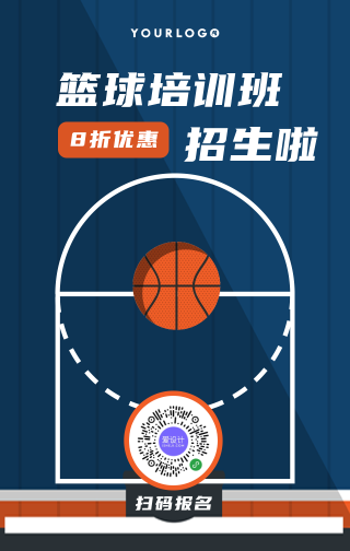 创意时尚篮球培训双十一促销手机海报