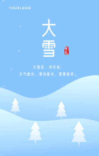 简约扁平文艺清新大雪传统节气手机海报