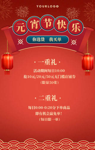 创意中国风元宵节促销手机海报