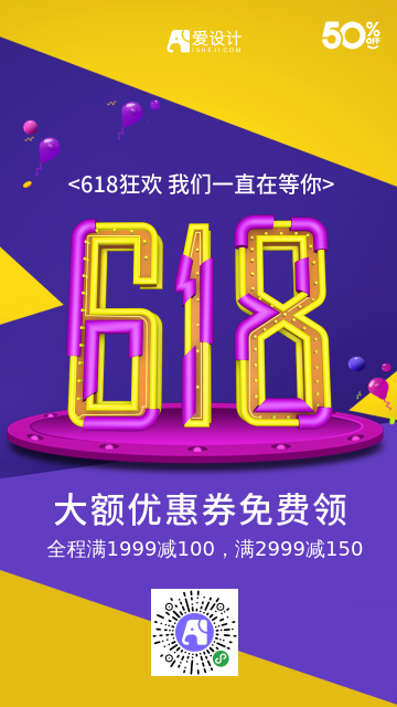 紫色618电商海报