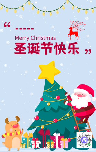 简约清新时尚圣诞节快乐手机海报