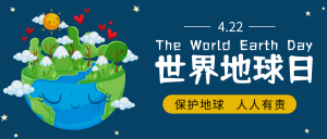 简约创意世界地球日公众号封面首图