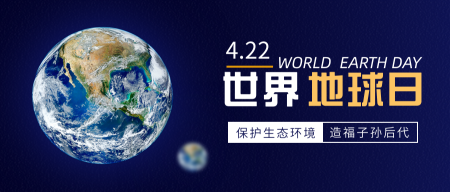 简约蓝色世界地球日公众号封面首图