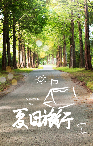 简约清新韩系夏日旅行手机海报