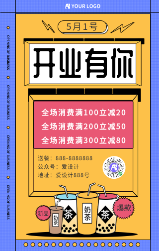 黄色奶茶开业促销手机海报