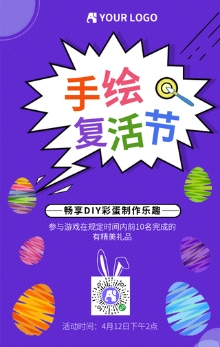 蓝色复活节手绘彩蛋活动手机海报