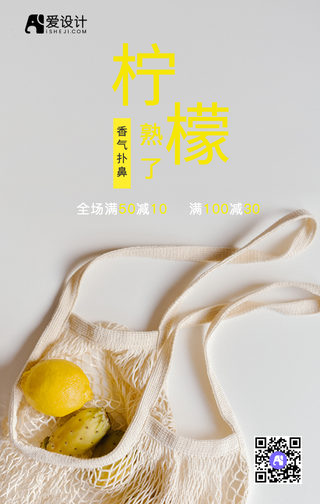 柠檬熟了的手机海报