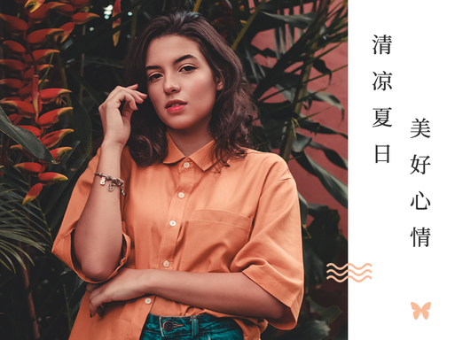 清凉夏日女装文章配图