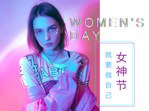 个性女神节文章配图