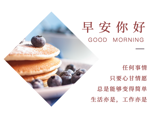 小清新早安你好文章配图