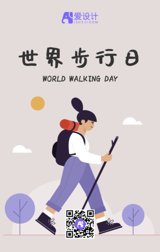 世界步行日手机海报