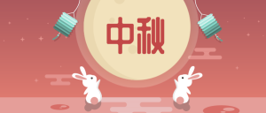 中秋节传统节日微信公众号首图