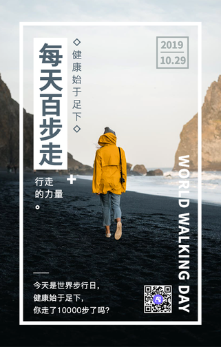 创意文艺健康生活公益宣传手机海报