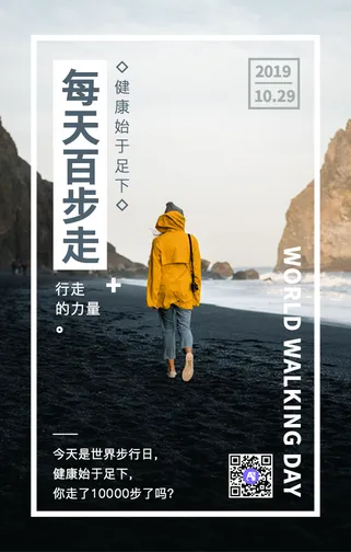 创意文艺健康生活公益宣传手机海报