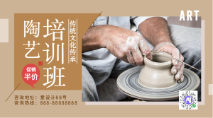 黄色简约陶艺陶瓷培训班课程封面