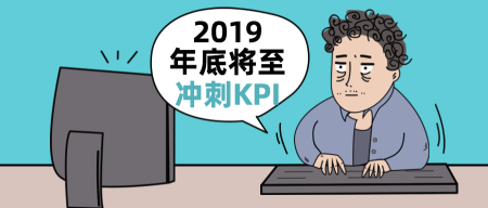 卡通2019冲刺KPI公众号封面首图