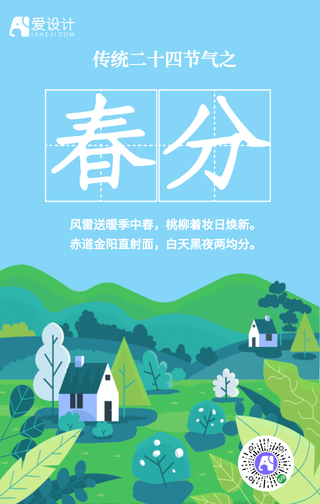简约清新春分节气手机海报