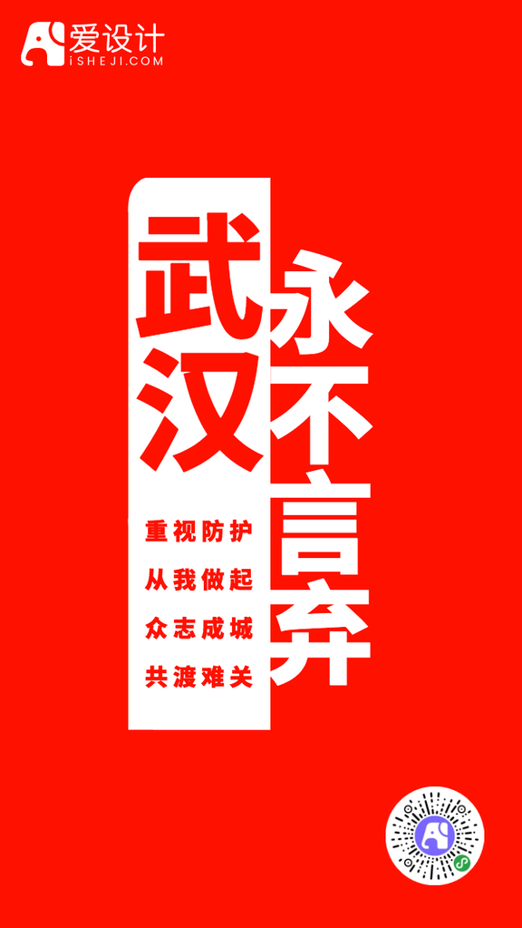 疫情防护宣传