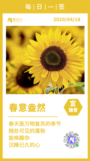 简约春意盎然每日一签