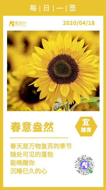 简约春意盎然每日一签