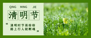 简约清新清明节公众号封面首图