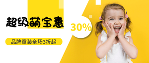 超级萌宝惠