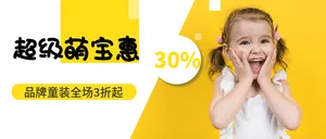 超级萌宝惠
