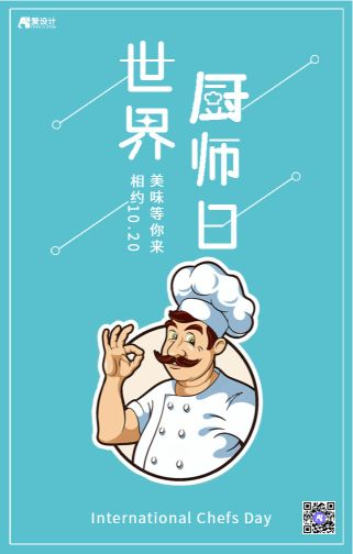 简约卡通厨师手机海报