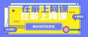 蓝色简约风格课程培训之网课培训