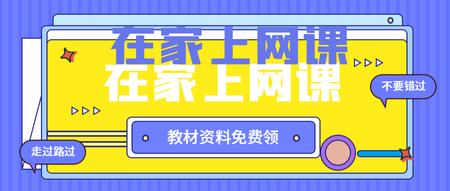 蓝色简约风格课程培训之网课培训