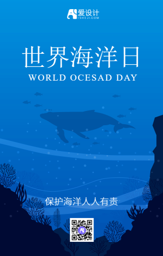 蓝色扁平世界海洋日手机海报