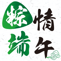 绿色中国风粽情端午节公众号封面次图