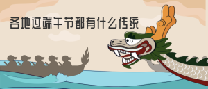 传统端午节划龙舟习俗比赛公众号封面首图