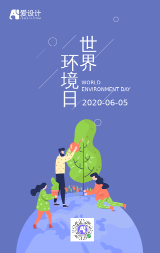 种树世界环境日手机海报