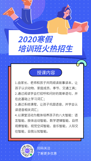 2020寒假培训班火热招生电商海报