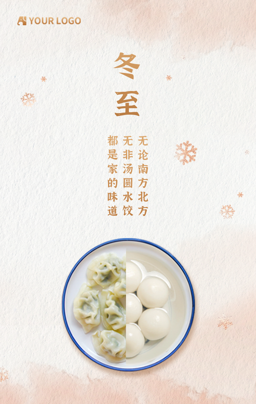 创意复古清新冬至手机海报