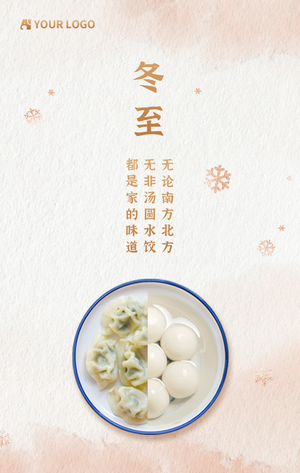 创意复古清新冬至手机海报