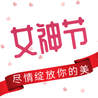 38女神节节快乐公众号封面次图