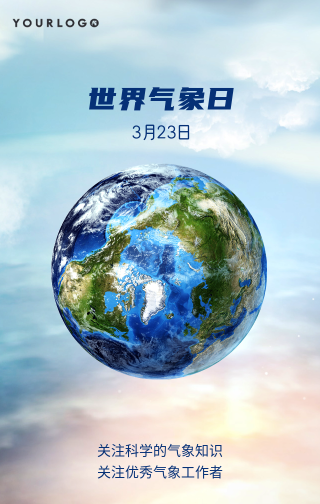 创意世界气象日手机海报