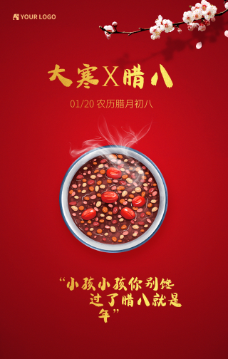 中国传传统节日大寒遇腊八手机海报