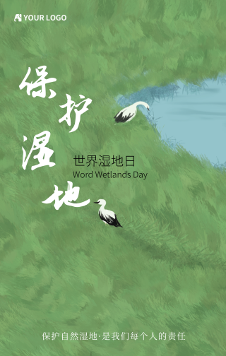 保护湿地世界湿地日手机海报